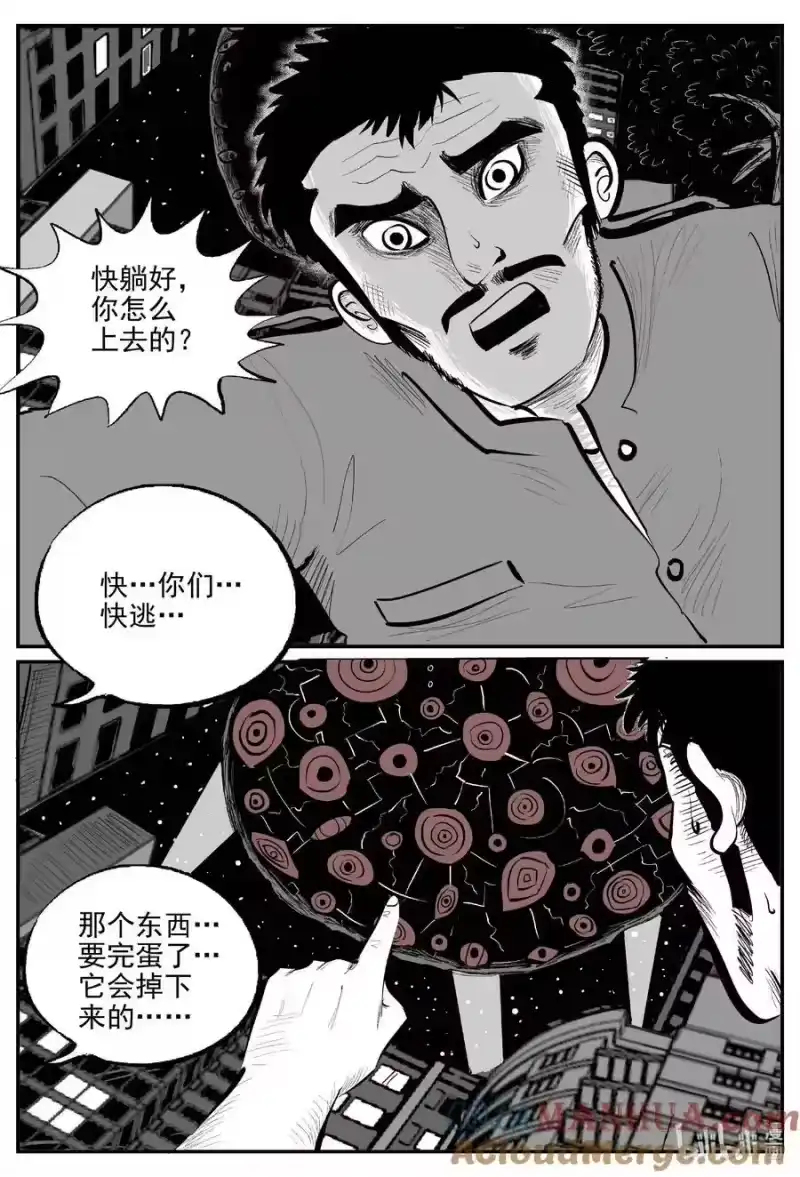 小智怪谈_h 937 地上天国的魔音 第5页