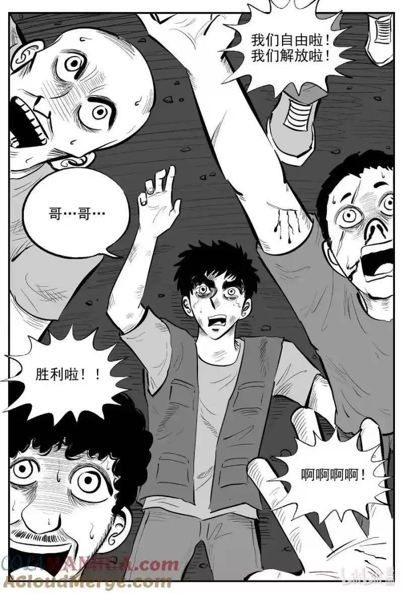 小智怪谈_h 937 地上天国的魔音 第8页