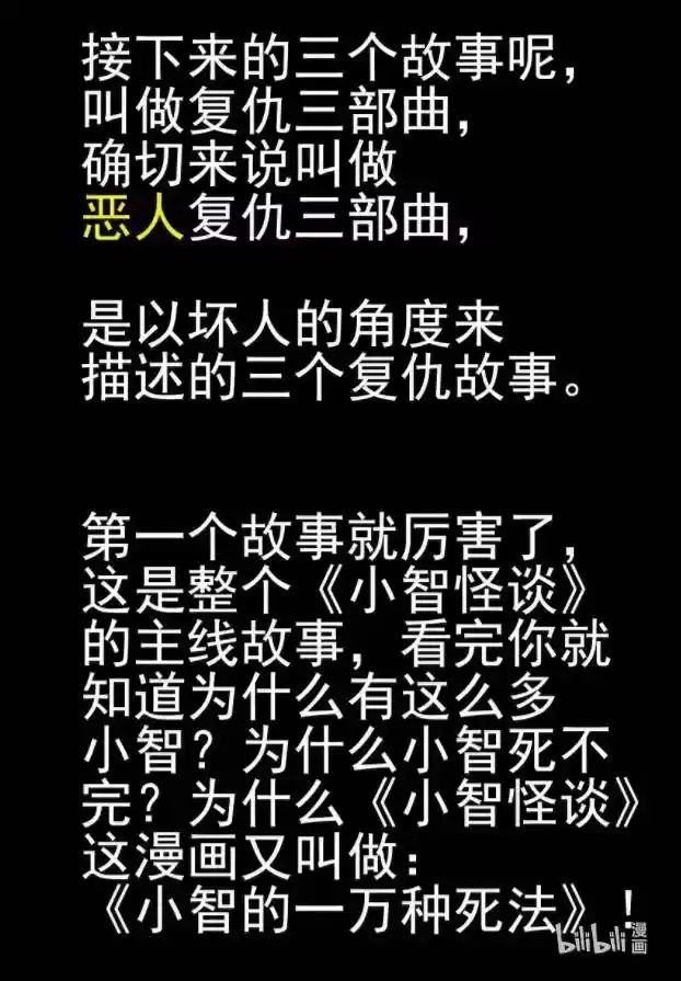 小智怪谈_h 092 科学怪物（1） 第1页