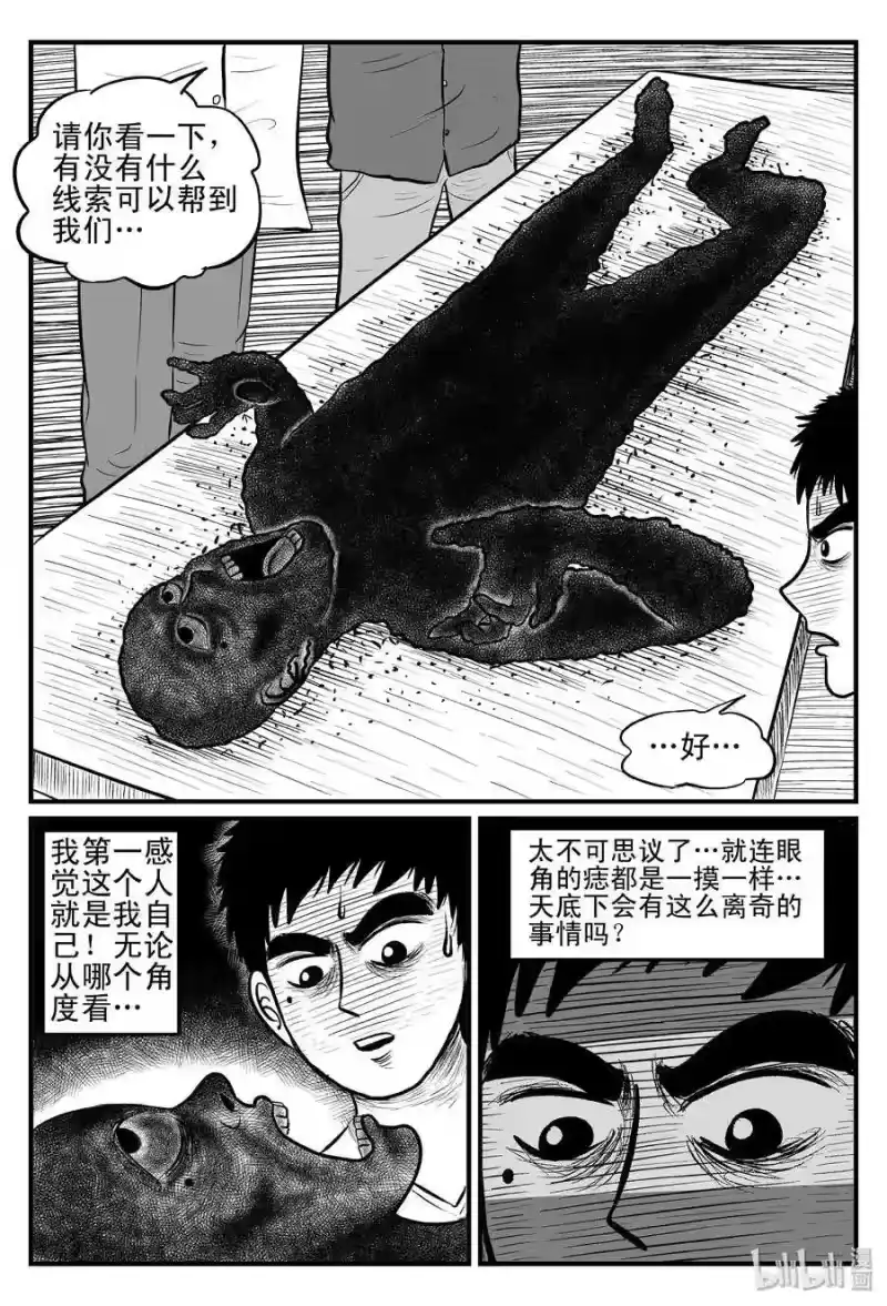 小智怪谈_h 092 科学怪物（1） 第10页