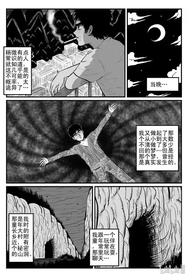 小智怪谈_h 092 科学怪物（1） 第11页