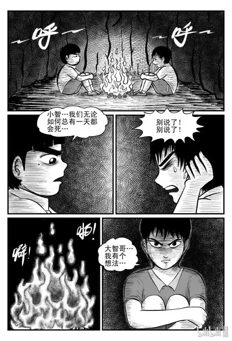 小智怪谈_h 092 科学怪物（1） 第13页