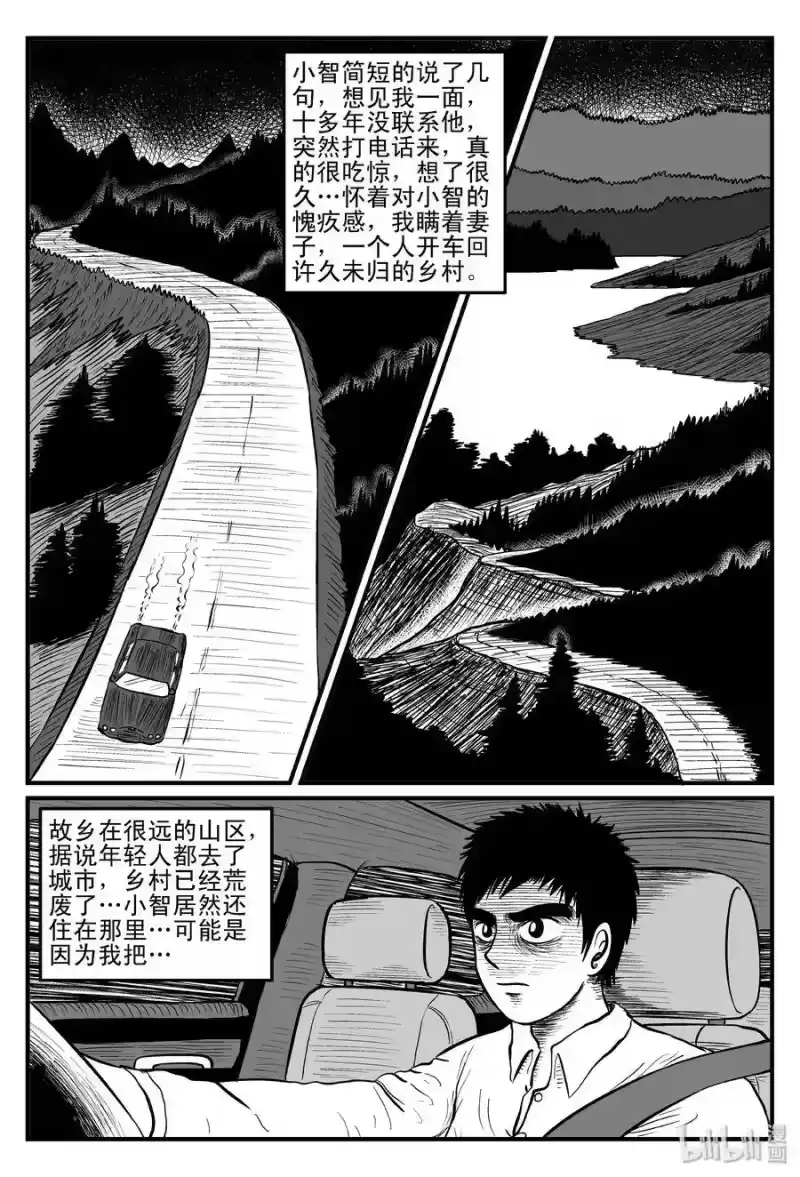 小智怪谈_h 092 科学怪物（1） 第15页