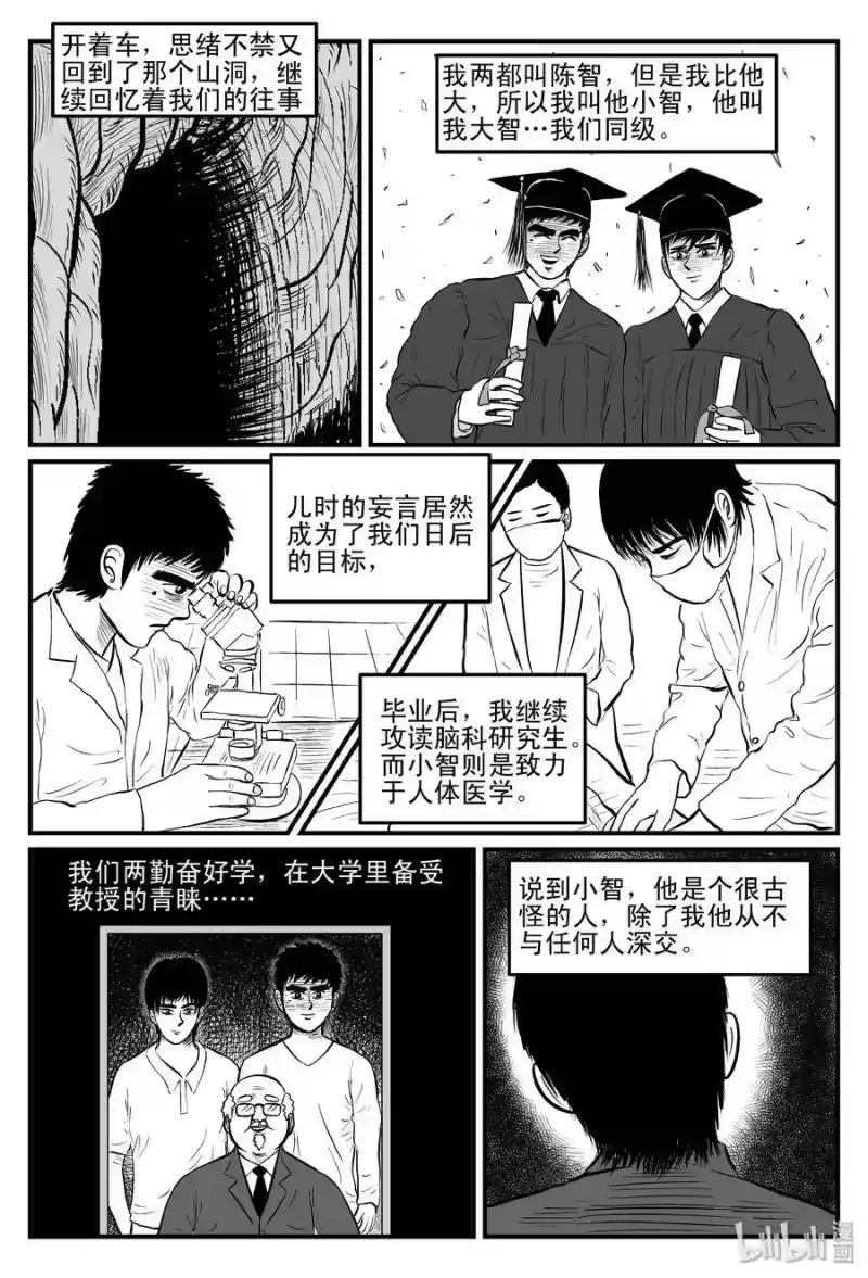 小智怪谈_h 092 科学怪物（1） 第16页