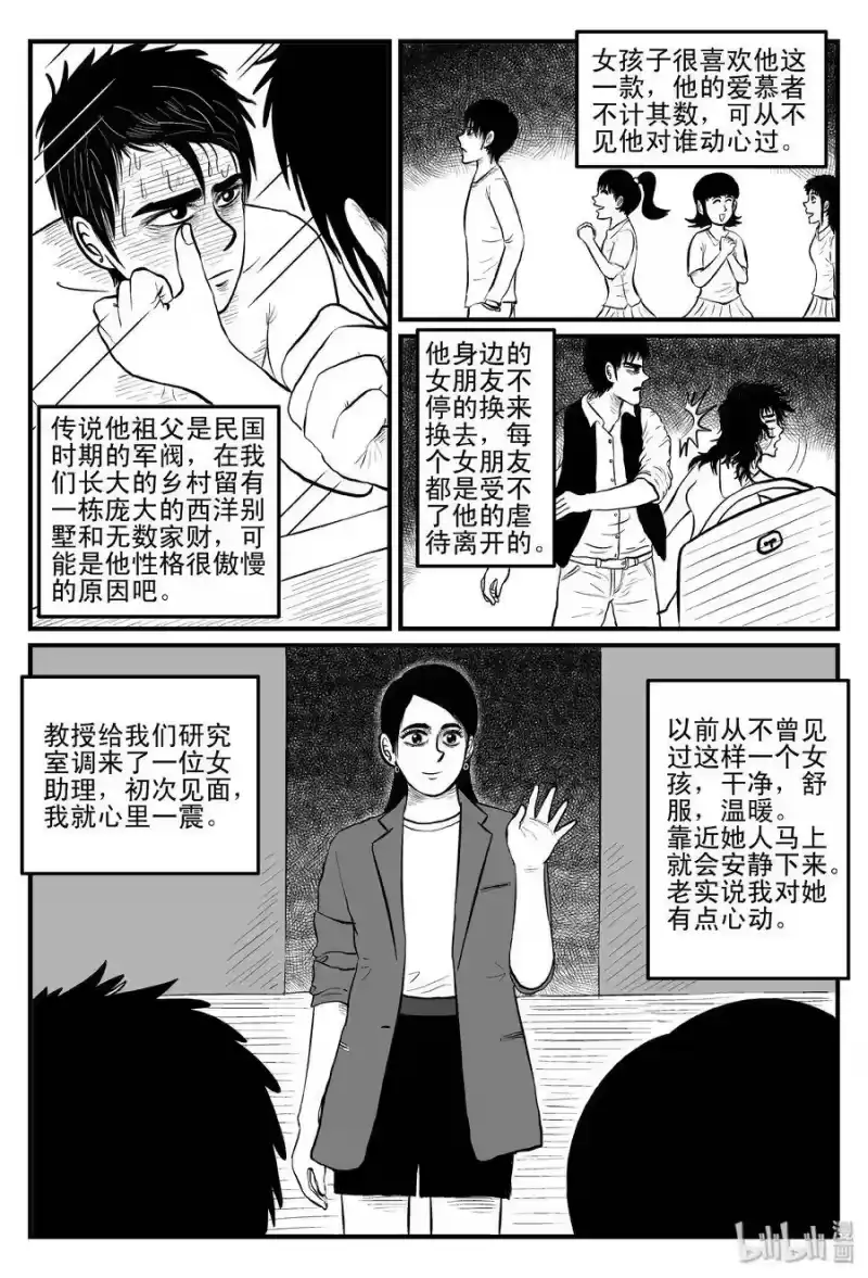 小智怪谈_h 092 科学怪物（1） 第17页