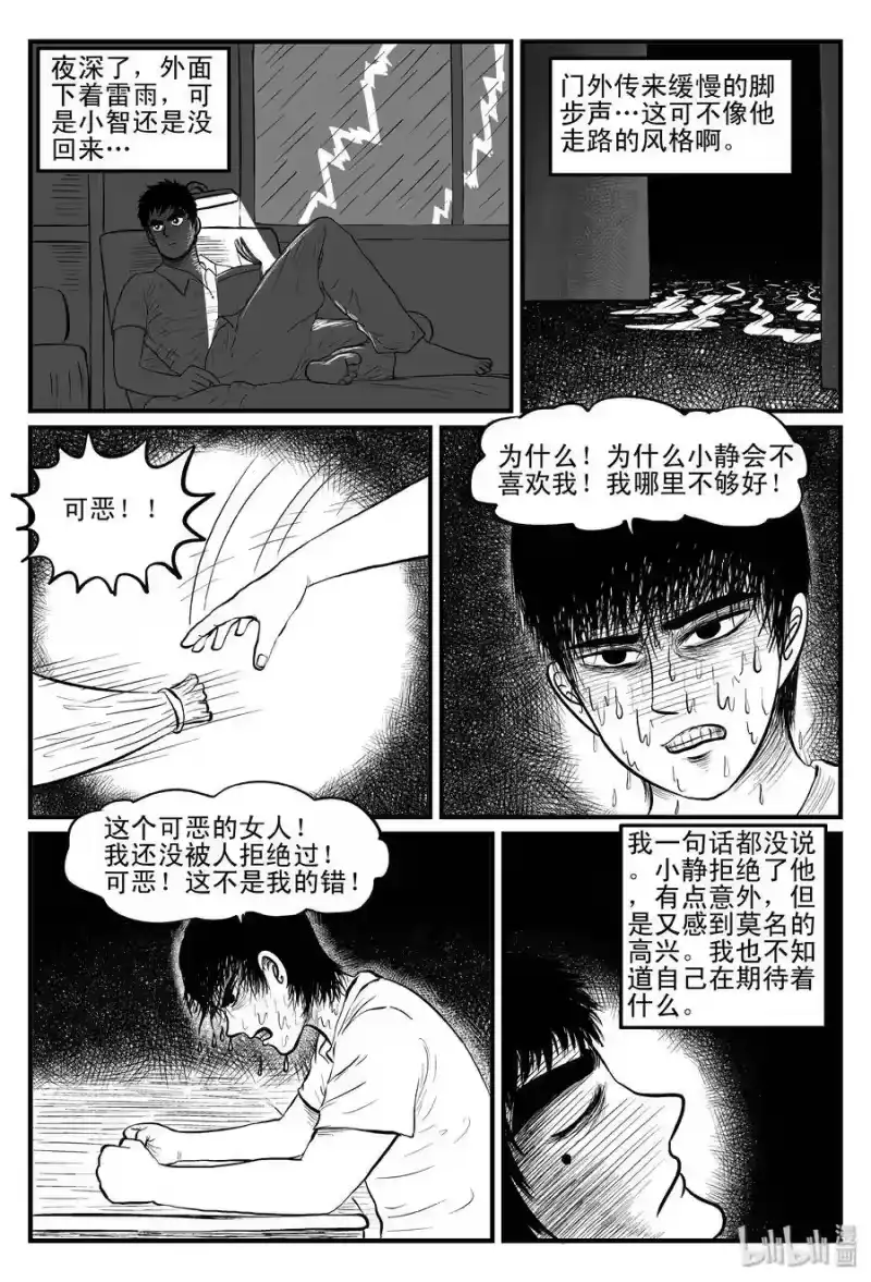 小智怪谈_h 092 科学怪物（1） 第19页