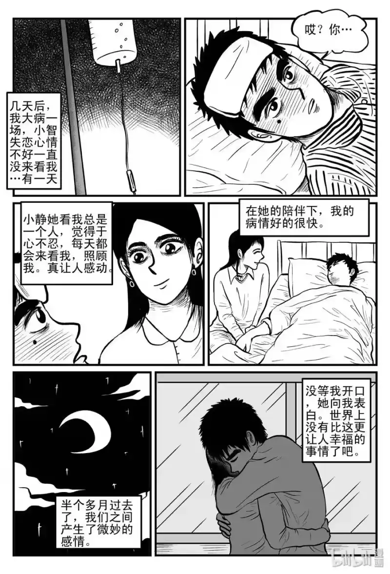 小智怪谈_h 092 科学怪物（1） 第20页