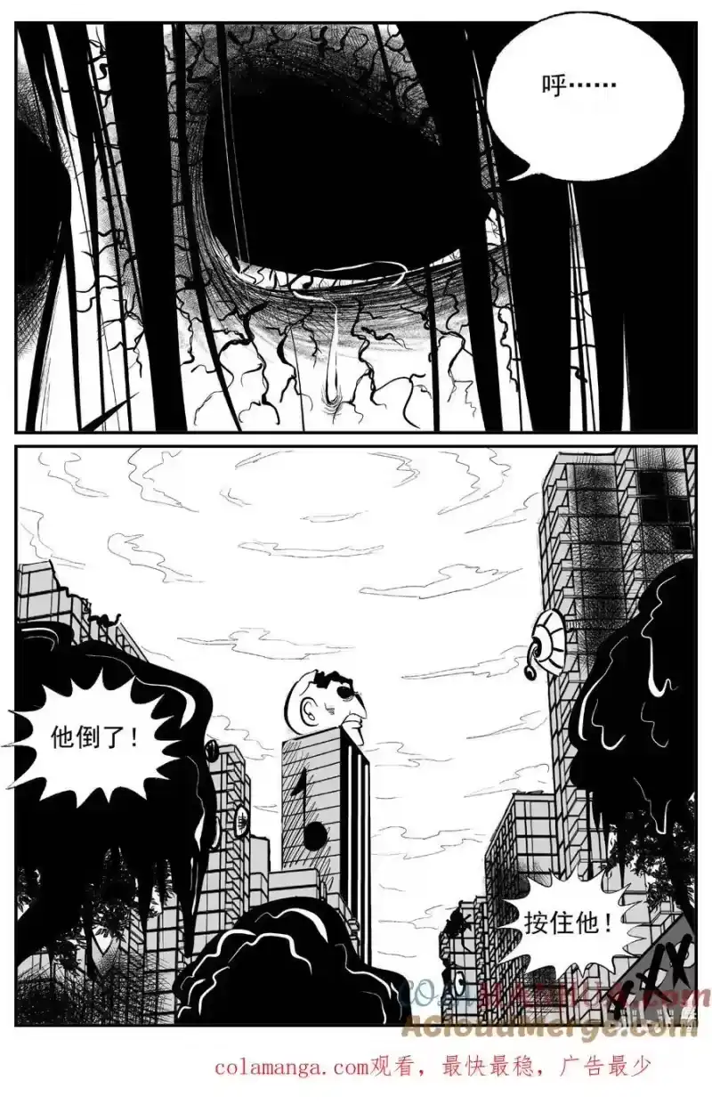 小智怪谈_h 938 地上天国的魔音 第15页