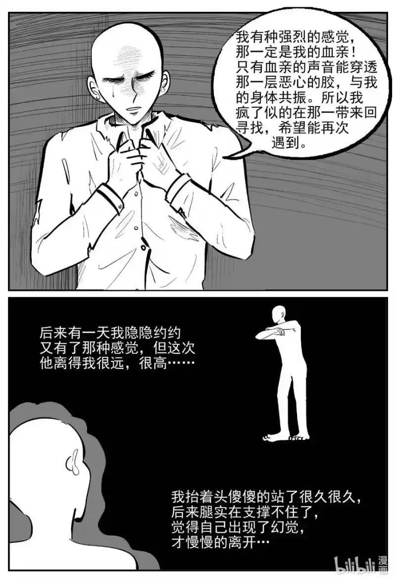 小智怪谈_h 938 地上天国的魔音 第8页