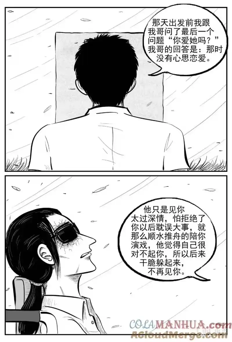 小智怪谈_h 939 地上天国的魔音（完） 第11页