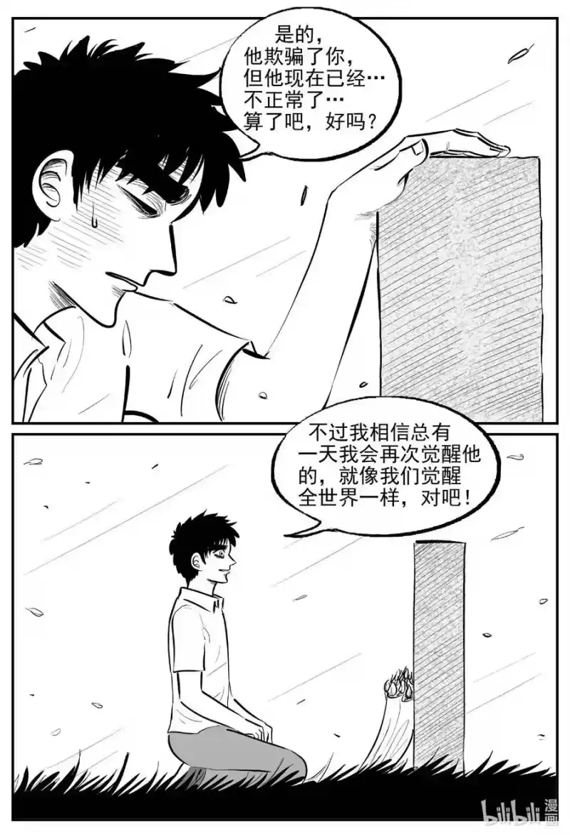 小智怪谈_h 939 地上天国的魔音（完） 第12页