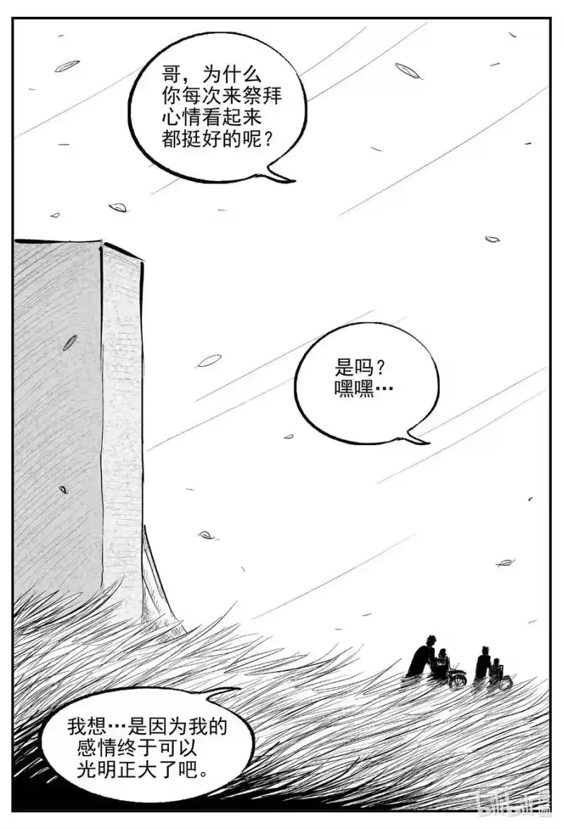 小智怪谈_h 939 地上天国的魔音（完） 第14页