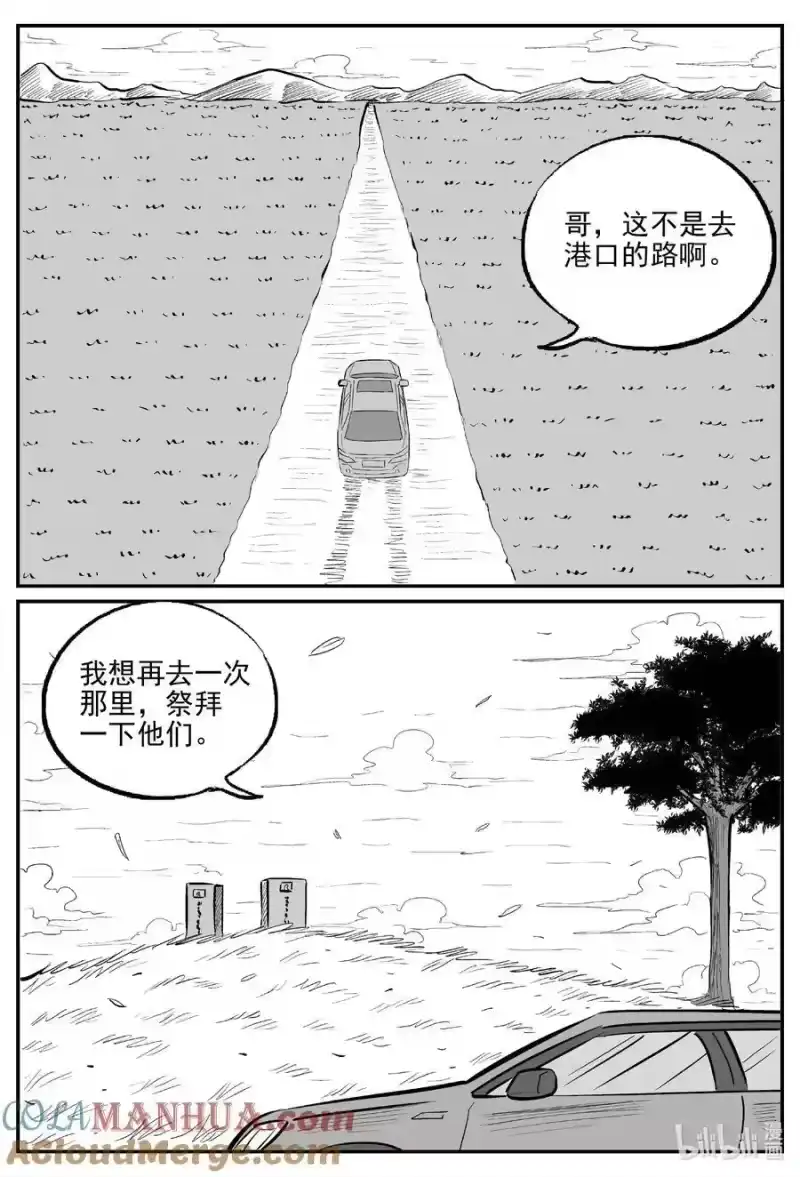小智怪谈_h 939 地上天国的魔音（完） 第7页