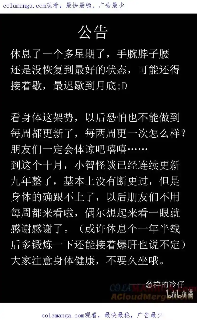 小智怪谈_h 940 小公告 第1页
