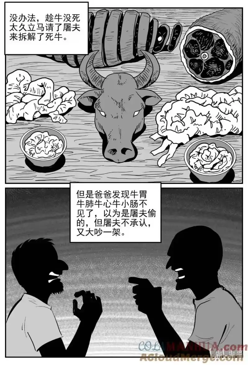 小智怪谈_h 941 轮转寺之谜 第10页