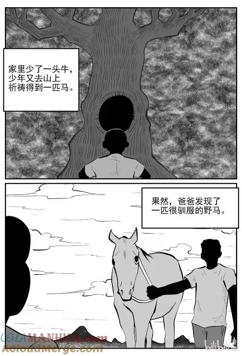 小智怪谈_h 941 轮转寺之谜 第11页