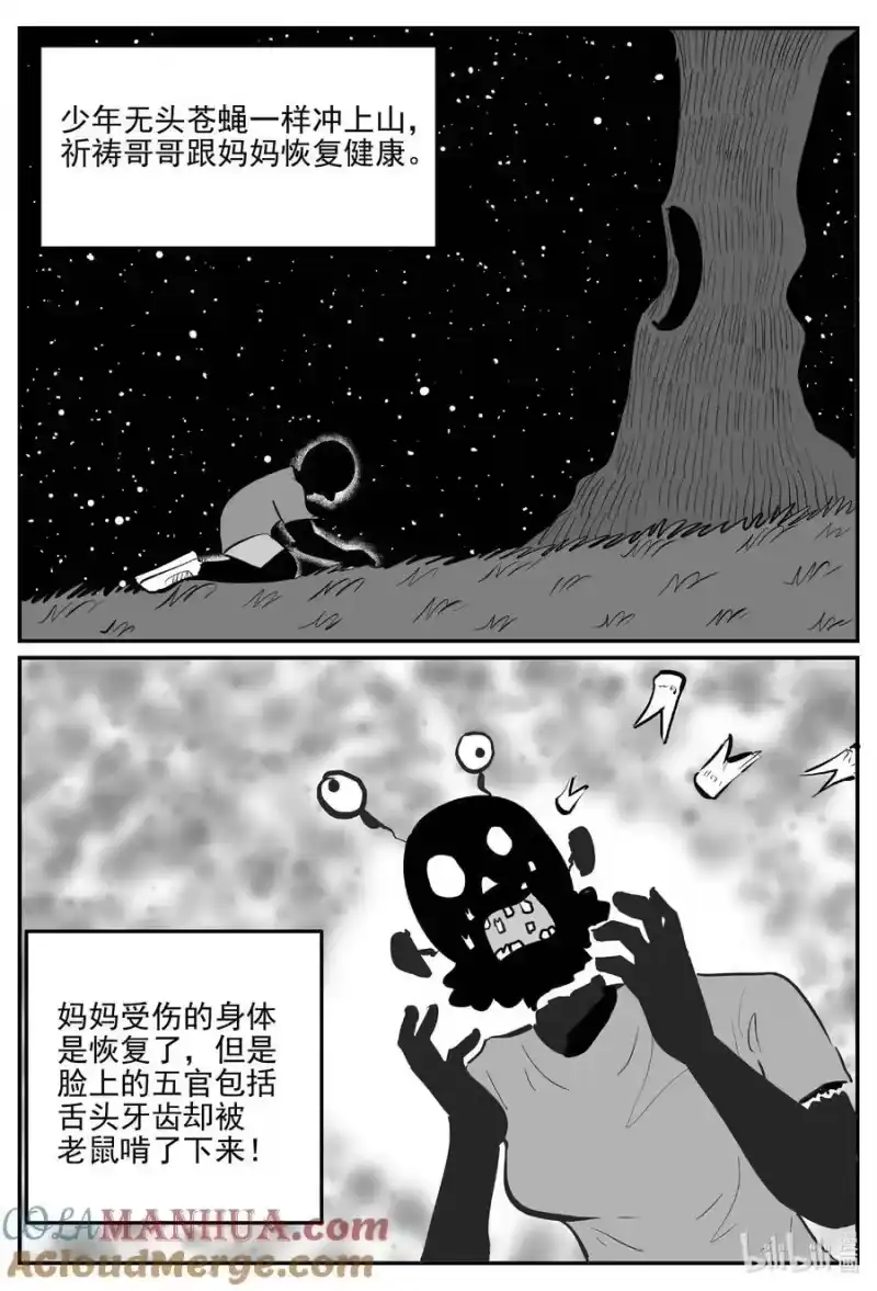 小智怪谈_h 941 轮转寺之谜 第13页