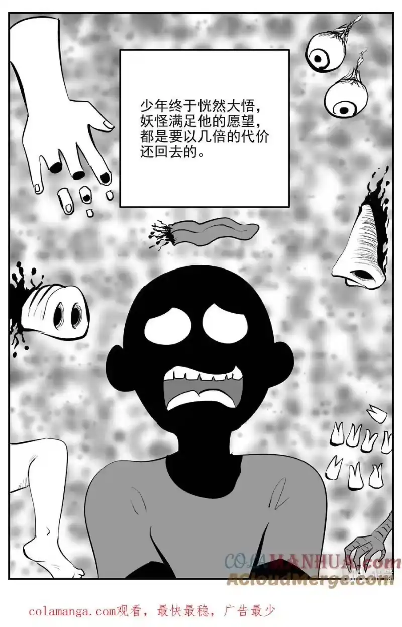 小智怪谈_h 941 轮转寺之谜 第14页