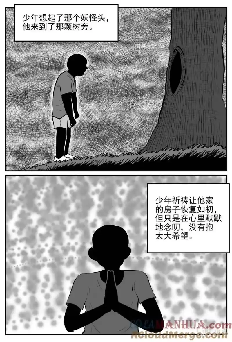 小智怪谈_h 941 轮转寺之谜 第5页
