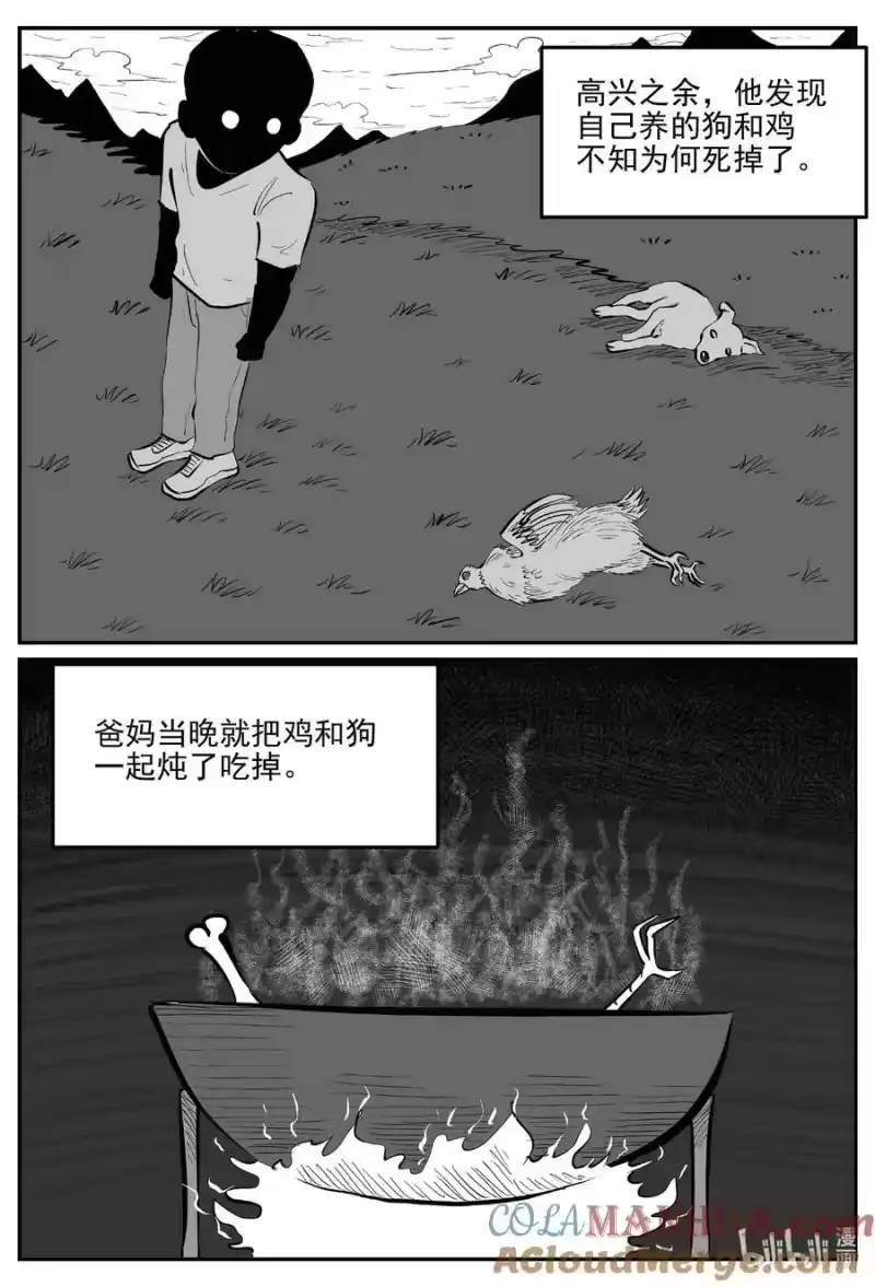 小智怪谈_h 941 轮转寺之谜 第7页