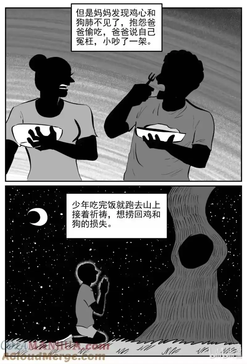 小智怪谈_h 941 轮转寺之谜 第8页