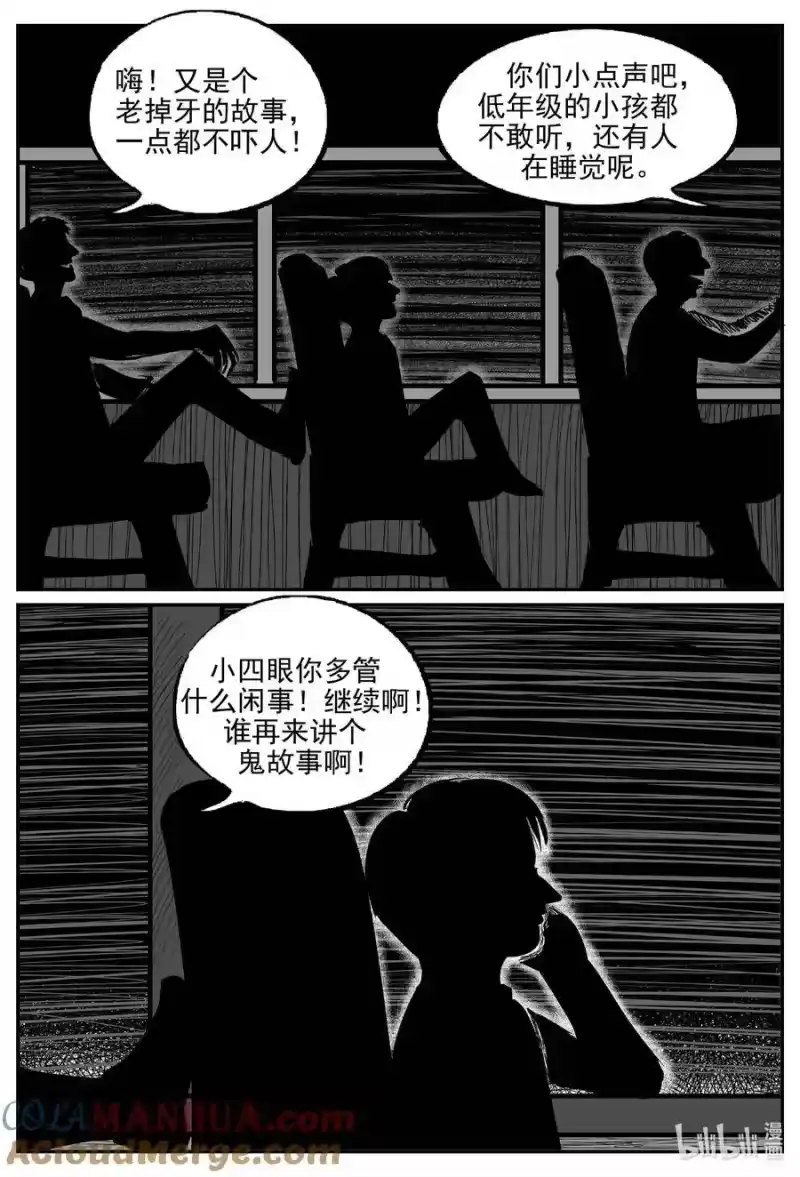 小智怪谈_h 942 轮转寺之谜 第5页