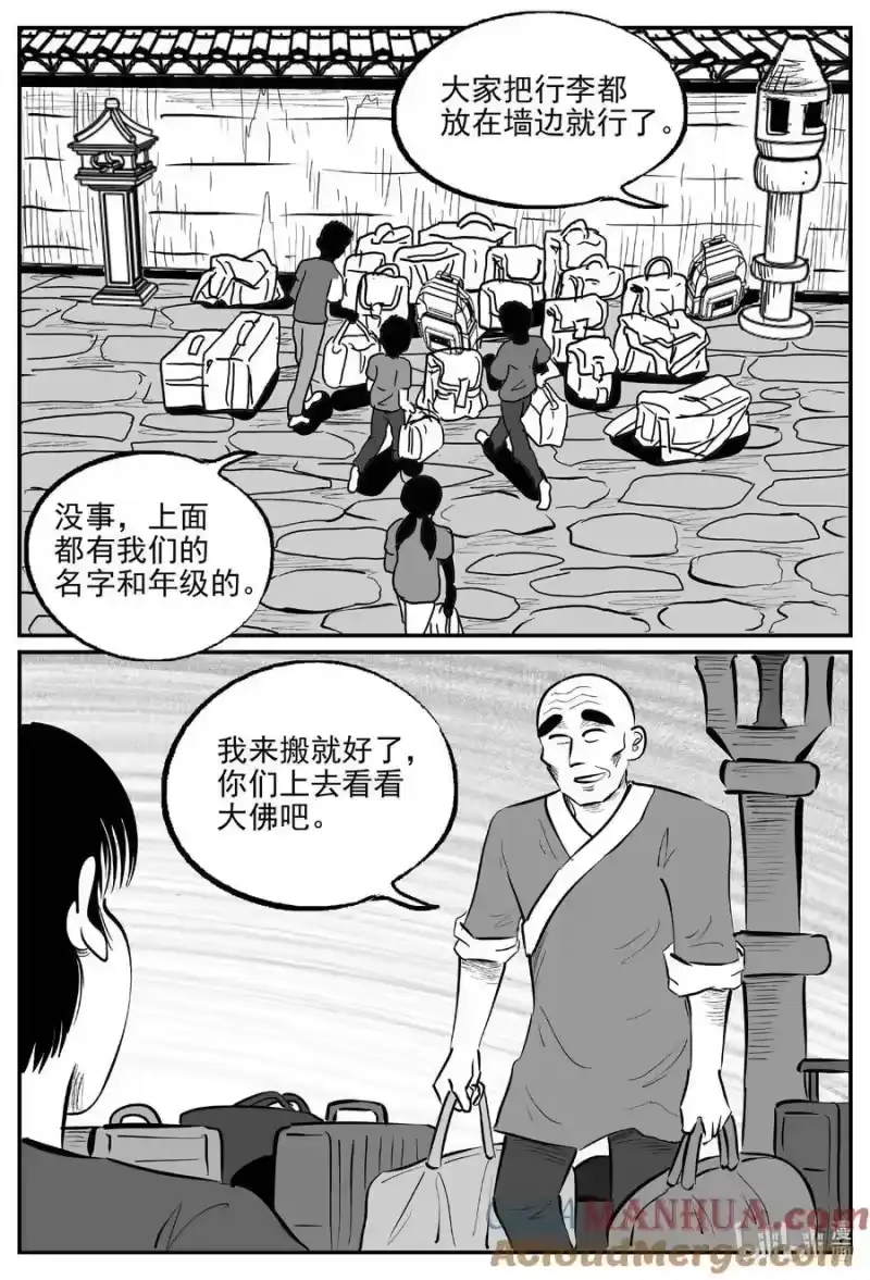 小智怪谈_h 943 轮转寺之谜 第11页