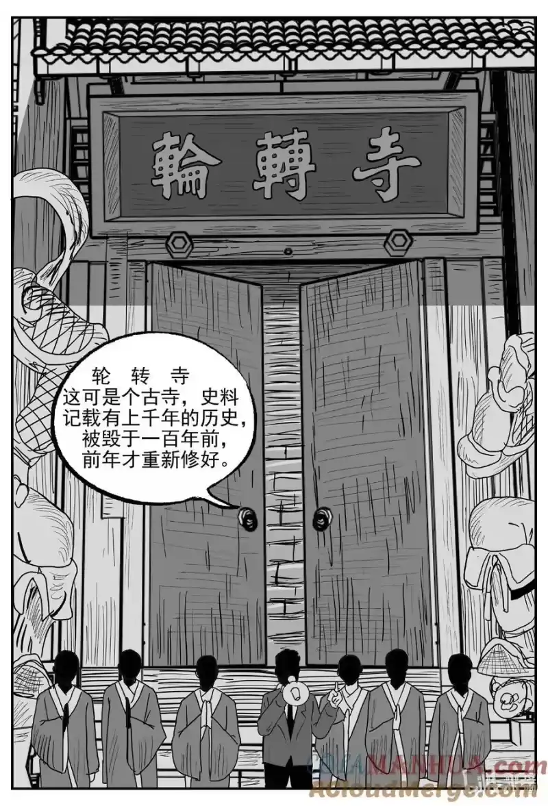 小智怪谈_h 943 轮转寺之谜 第5页