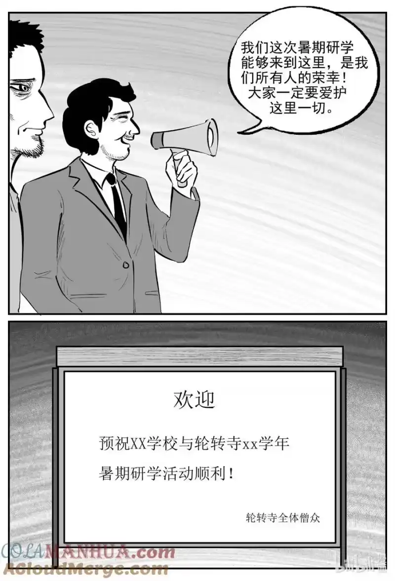 小智怪谈_h 943 轮转寺之谜 第6页