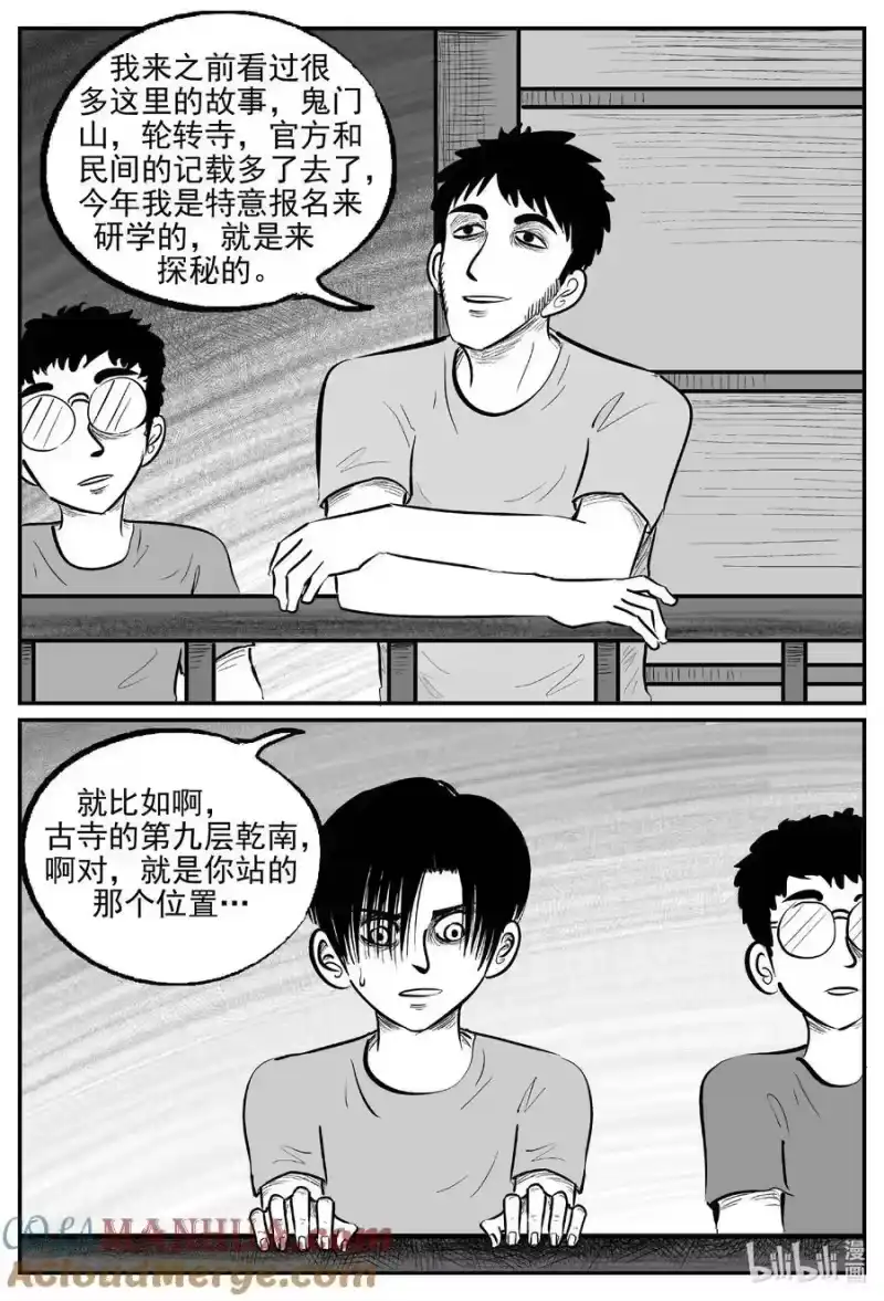小智怪谈_h 944 轮转寺之谜 第13页