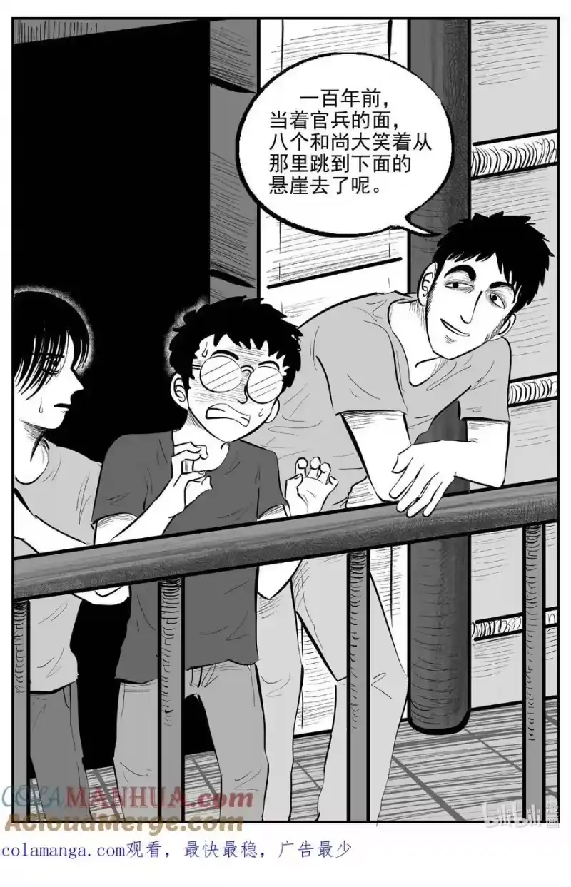 小智怪谈_h 944 轮转寺之谜 第14页