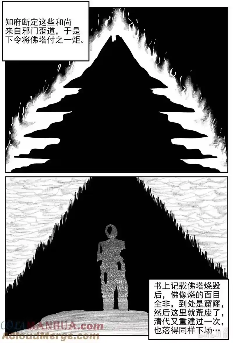 小智怪谈_h 945 轮转寺之谜 第10页