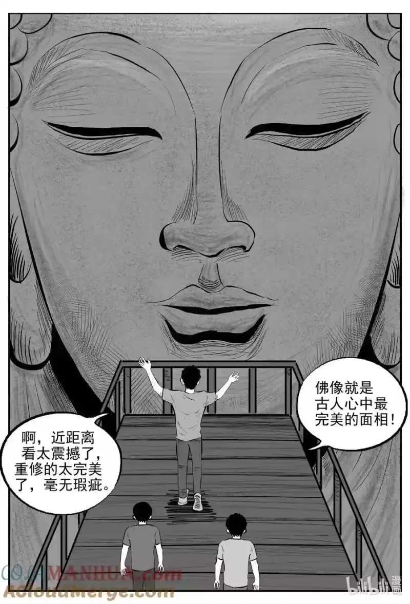 小智怪谈_h 945 轮转寺之谜 第12页