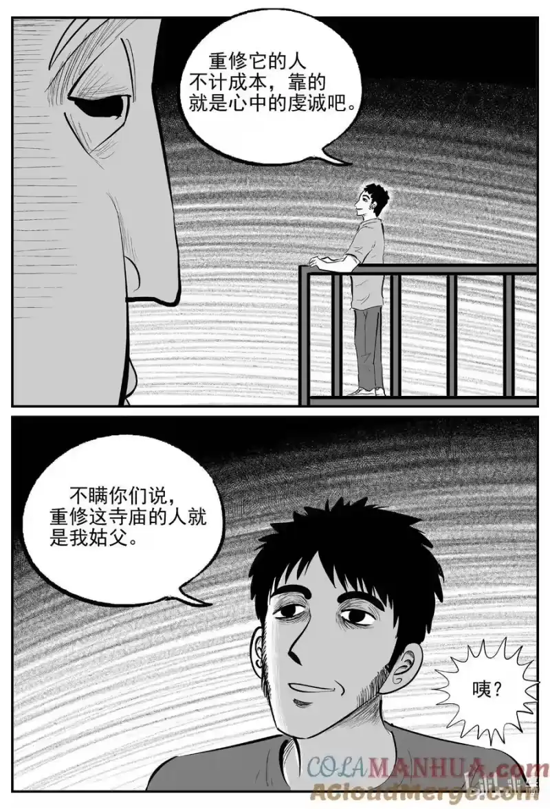 小智怪谈_h 945 轮转寺之谜 第13页