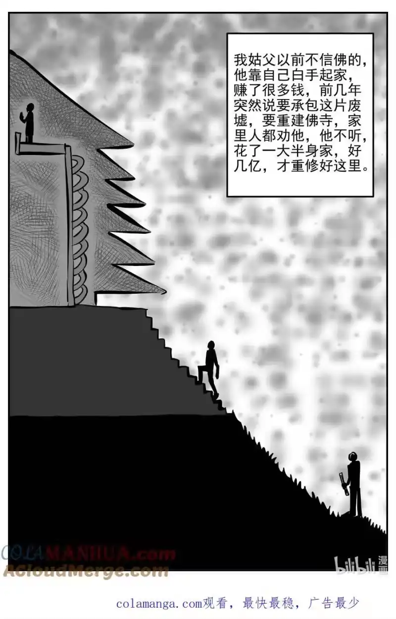 小智怪谈_h 945 轮转寺之谜 第14页