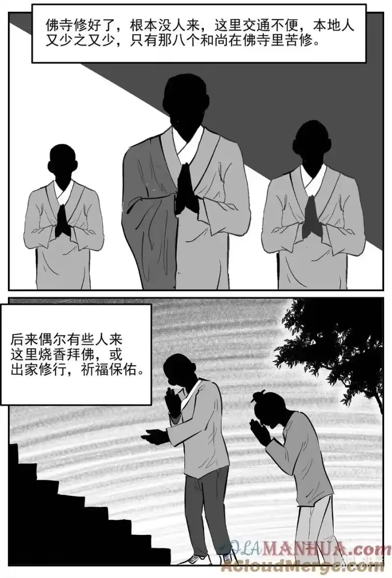 小智怪谈_h 945 轮转寺之谜 第3页