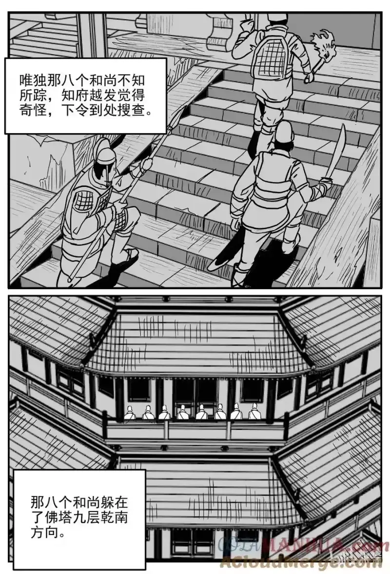 小智怪谈_h 945 轮转寺之谜 第7页