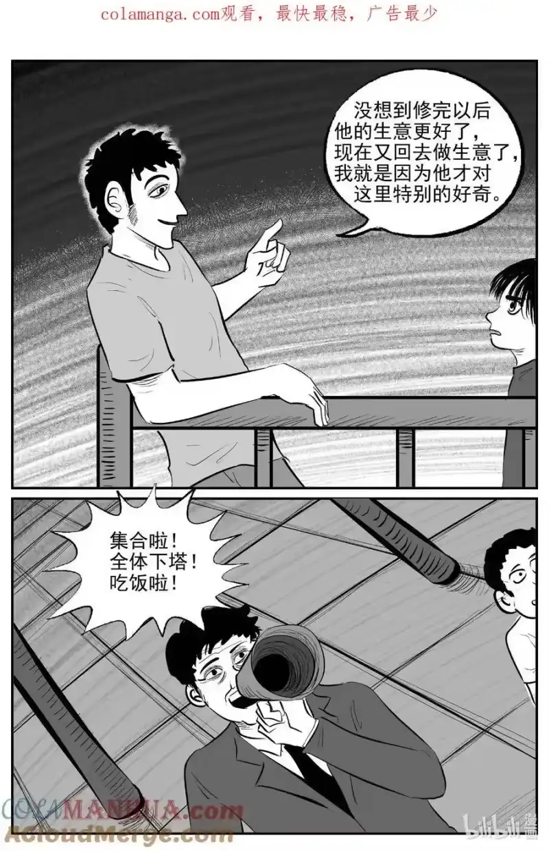 小智怪谈_h 946 轮转寺之谜 第1页