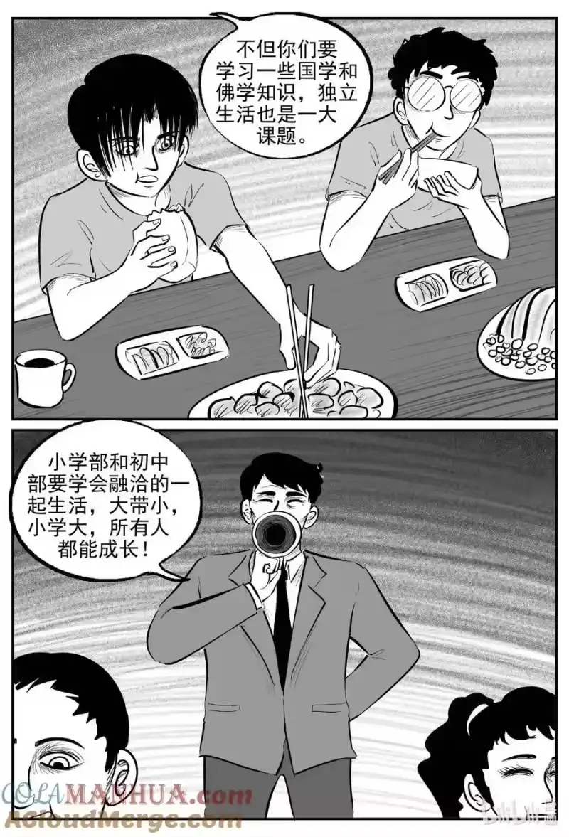 小智怪谈_h 946 轮转寺之谜 第3页