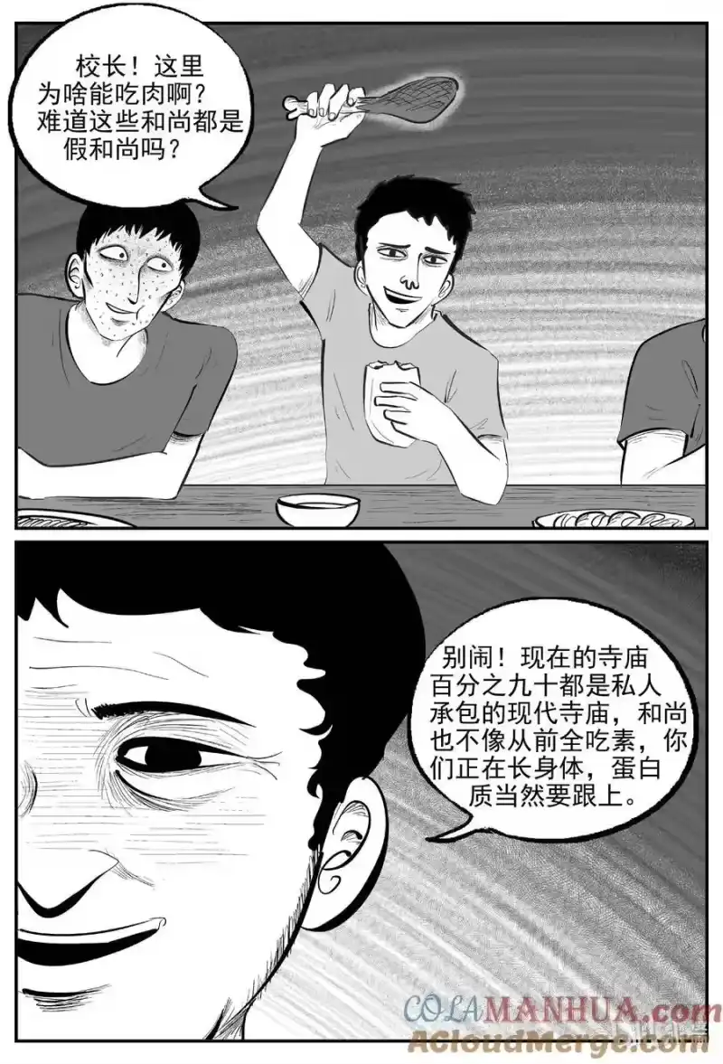 小智怪谈_h 946 轮转寺之谜 第6页