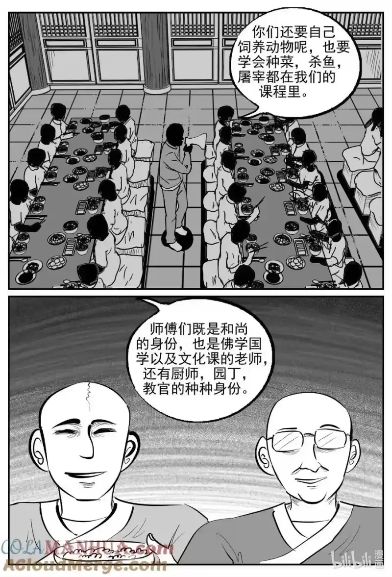 小智怪谈_h 946 轮转寺之谜 第7页