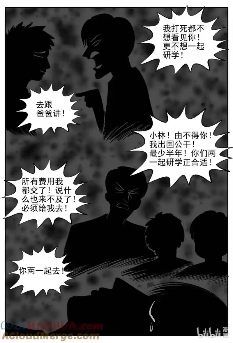 小智怪谈_h 947 轮转寺之谜 第6页
