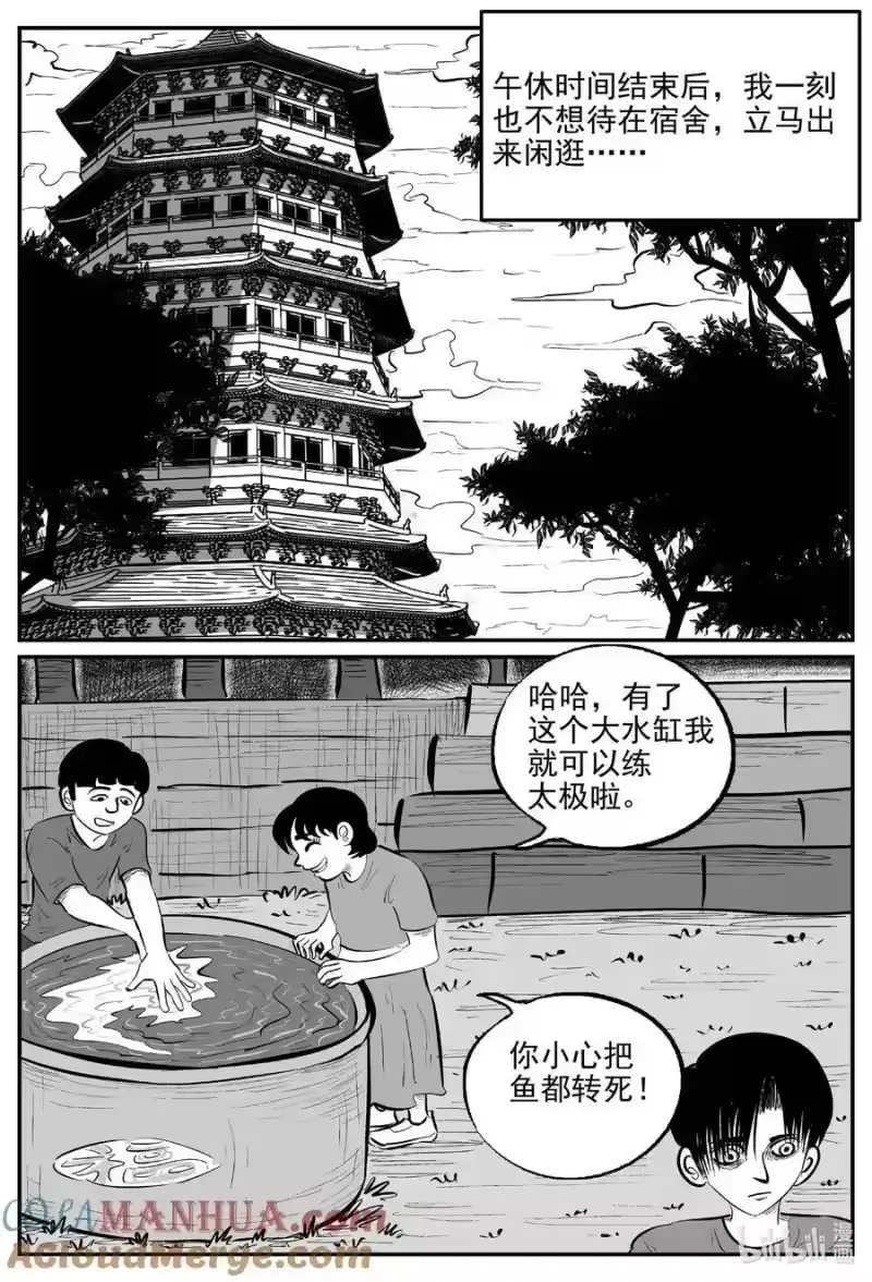 小智怪谈_h 947 轮转寺之谜 第7页