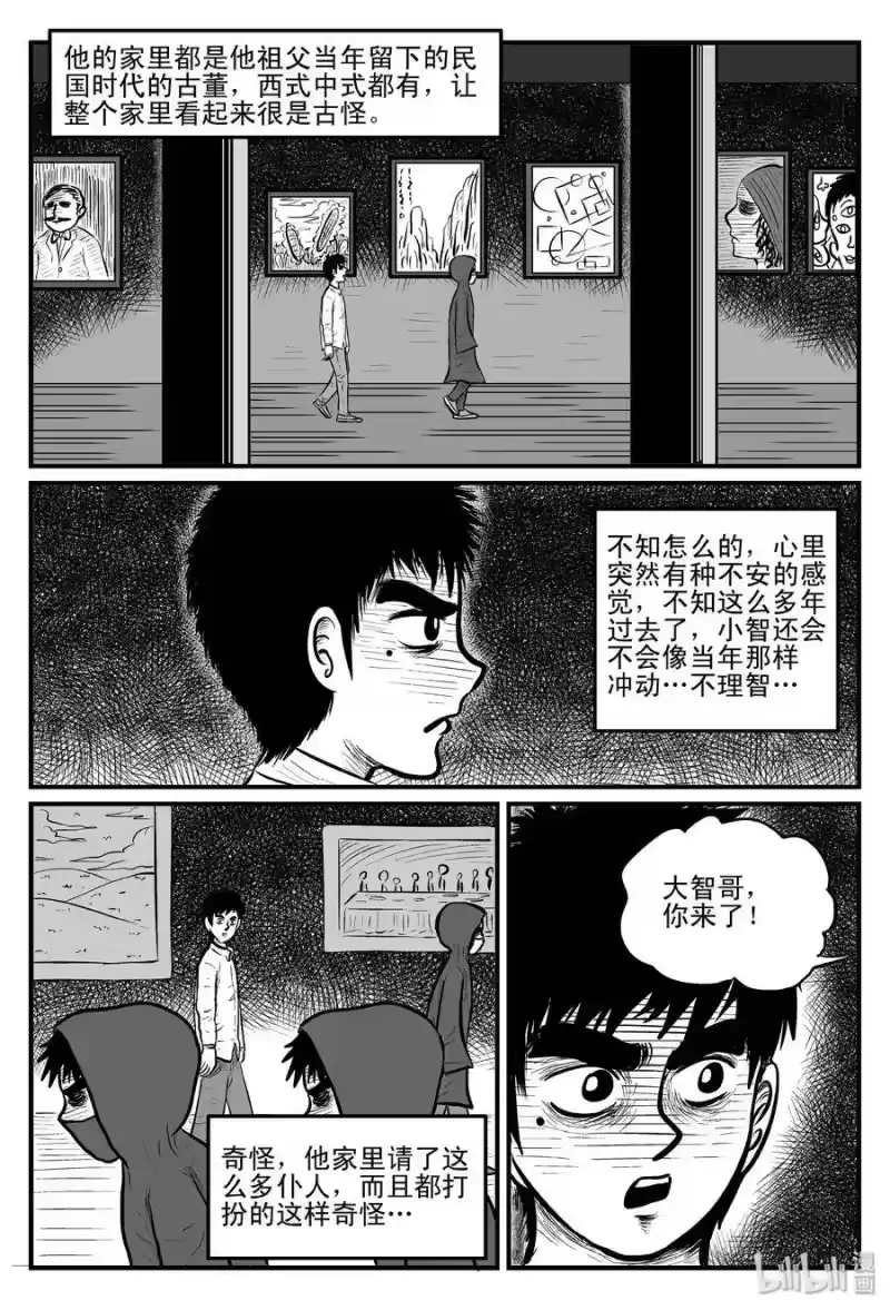 小智怪谈_h 093 科学怪物（2） 第1页