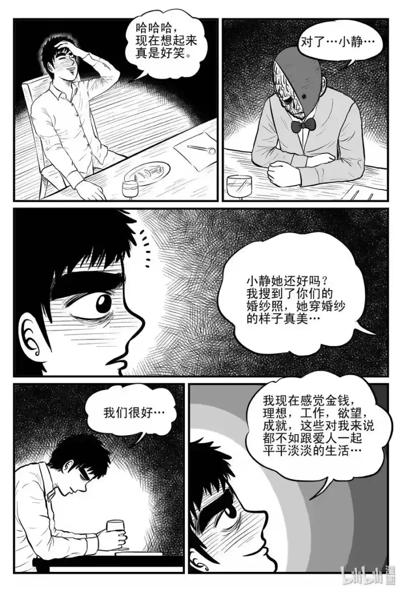 小智怪谈_h 093 科学怪物（2） 第10页
