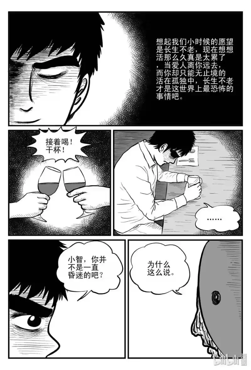 小智怪谈_h 093 科学怪物（2） 第11页