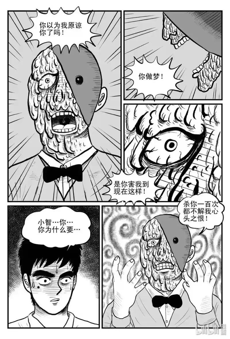 小智怪谈_h 093 科学怪物（2） 第13页