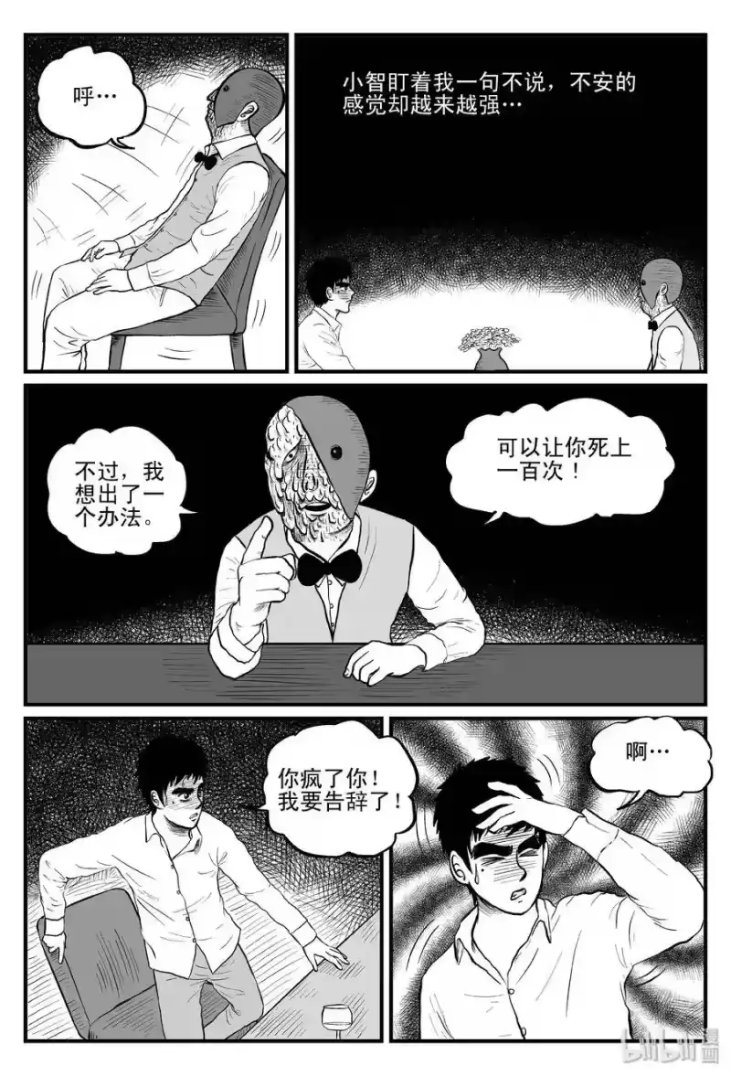 小智怪谈_h 093 科学怪物（2） 第14页