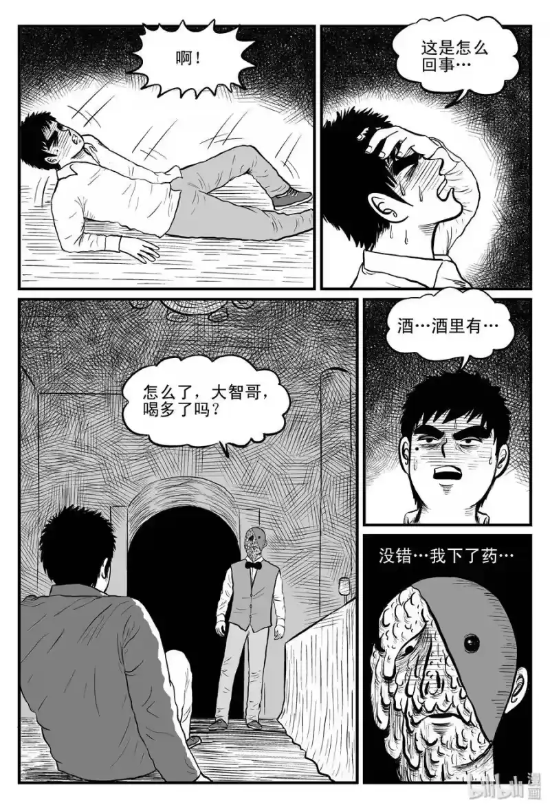 小智怪谈_h 093 科学怪物（2） 第15页