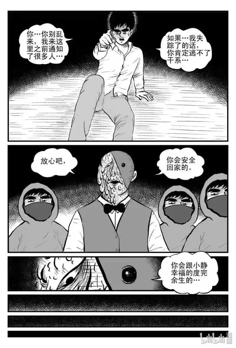 小智怪谈_h 093 科学怪物（2） 第16页